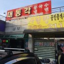 대동각 이미지