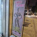 [일상/추천] 즐겁게하는 다이어트 최강자 지니핏바디스튜디오 점핑트렘폴린 숙대 남영 개인피티...