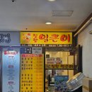 청량얼큰이 화명2호점 이미지