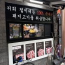 철이네삼겹살 이미지