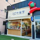 CU 동해북평중앙점 | 동해 북평동 빙수 맛집 사실빙 매장 방문 후기 겨울 북평 5일장