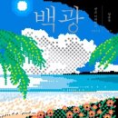 백광기획 네이버블로그