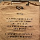 만쿠 이미지