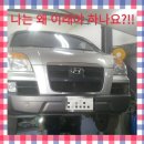 현대자동차공업사 | 포천 스타렉스 자동차 프레임 부식 보강작업 후기(뒤 프레임 좌우 부식)