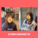 문정동미용실 추천 C컬펌 대신 클리닉 받고 온 리얼후기