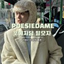 이탈리아에서 발견된 알피카! 츄 겨울 모자 추천