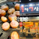 불막열삼명지 이미지