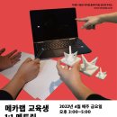 메카랩 | [mecalab프로그램 후기][2022년 1회] 메카랩 교육생 1:1 멘토링