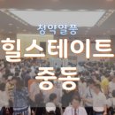 GS25 정읍상동힐스점 | 힐스테이트 중동 어떻게 될까??