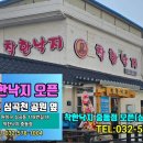착한낙지 중동점 오픈 이미지
