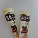 옥동자콘/옥동자바 아이스크림 비교후기