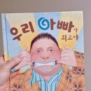 시엔컴퍼니 | 수원 어린이공연 추천 수원 우리아빠가 최고야 후기 KBS수원아트홀 가족뮤지컬 솔직리뷰