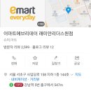 이마트에브리데이 래미안리더스원점 이미지