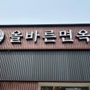 올바른면옥 | 제주드림타워맛집 올바른면옥 만족스러운 후기