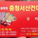 충청건어물