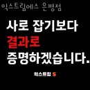 응암동헬스 익스트림에스 은평점 추천