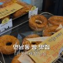 연남동 빵집 홍대 맛집 카푸치노 빵 만동제과