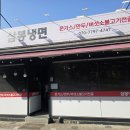 458 | 일산 냉면 맛집 추천 삼봉냉면 가족 외식 후기