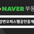 미사역롯데공인중개사사무소 이미지