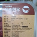 오아시스마켓 한우 후기 미역국 끓이기