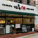 뜨돈강남 이미지