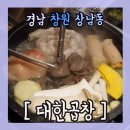 대한곱창 네이버블로그