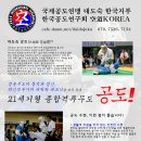 대도숙 공도 한국지부 중앙도장(용산) 11년 8월 수련등록 안내 (E클래스 특별행사!) 이미지