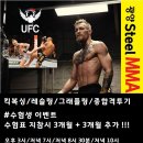 광양유일의 종합격투기 전문체육관 스틸MMA 수험생 3+3 이벤트 이미지