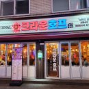 크라운호프 금정역점 이미지