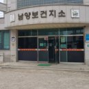 남양보건지소 이미지