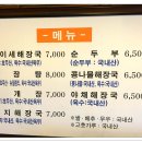 모이세해장국 - 마포구 토정로 286 | 모이세해장국