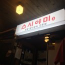 야미초밥 이미지