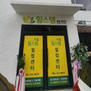 힐스템제주