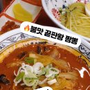 도야짬뽕영통