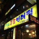 소문난종로빈대떡