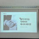 소통의 품격을 높이는 학부모 스피치 스킬업(3) | kt p&amp;m &lt;품격 리더십: 직책자의 비즈니스 매너와 에티켓&gt; 교육과정｜알다컨설팅｜이지은강사