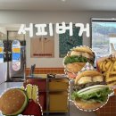 [거제도] 매미성 근처 수제버거 후기 -서피버거