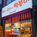 일산 가좌동 가성비 맛집 다다떡볶이 포장 후기