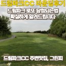 드림파크CC 럭키 라운딩후기와 추첨꿀팁 대공개 (feat.보이스캐디 T13 pro, 드림파크 맛집)