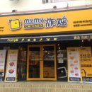 마이마이치킨 이미지