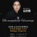 희야포토 | [찬란한 에르미타주] 문화비축기지에서 만난 세계3대 박물관 공식 디지털 특별전 후기