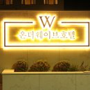 온더웨이브호텔(ON THE WAVE HOTEL) | 울산 울주군 가성비 호텔, 리뷰 평점 많은 곳 인기순위 TOP 5