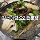 애당오리전문점 이미지