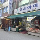 광명이발관