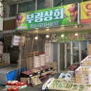 부광상회 이미지
