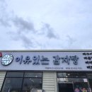 이유있는감자탕 하양점 이미지