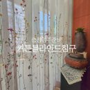 청주 금천동 자수 커튼 우드블라인드 장자부영10차 시공 후기