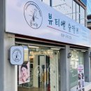 뷰티앤숲칼프