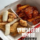 범어동 맛집 만만닭강정 범어점 반반 순살후라이드와 양념 솔직후기