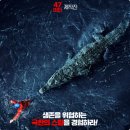 블랙워터16 | 블랙워터:어비스 2020년 작품 아니었나 출연진 포토 결말 예고편